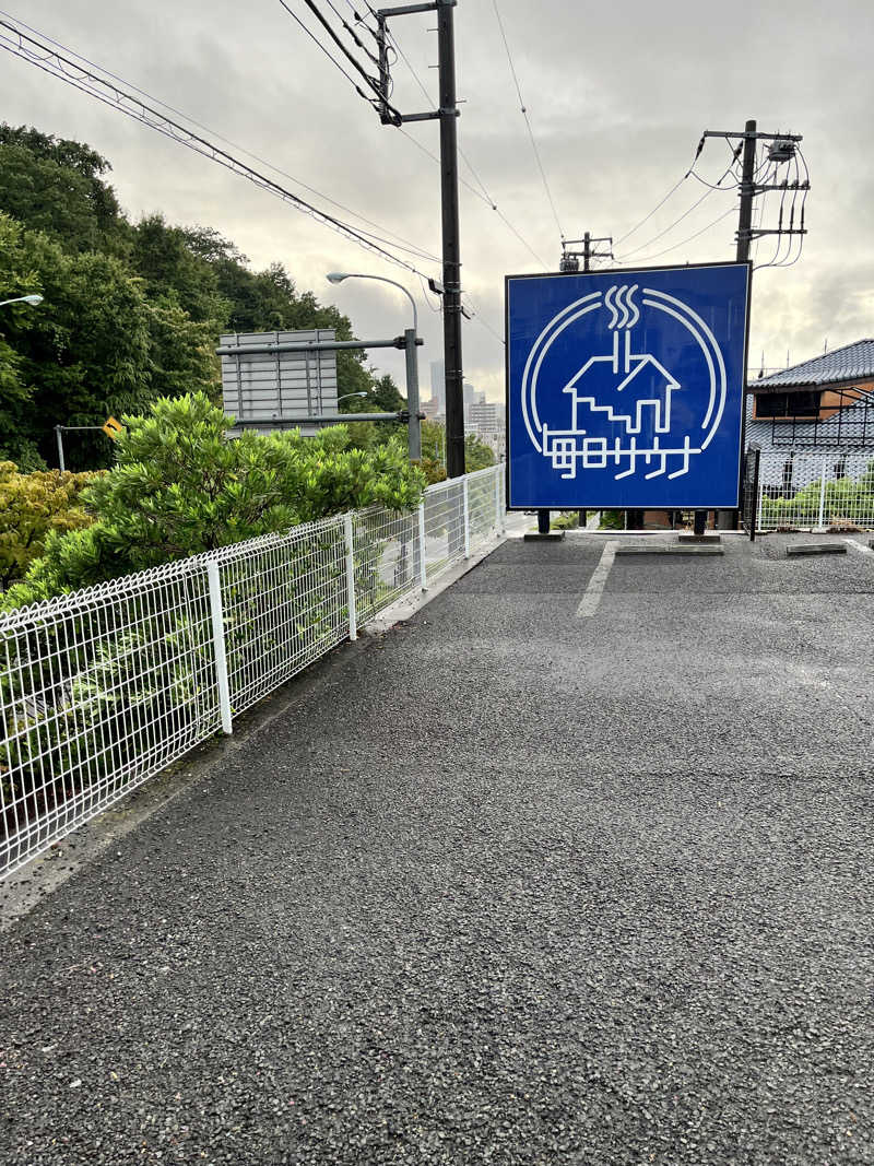 みちさんの毎日サウナ 八王子店のサ活写真