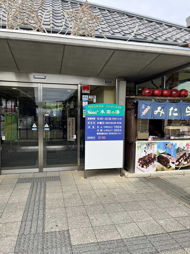 みちさんの天然温泉 本宮の湯のサ活写真