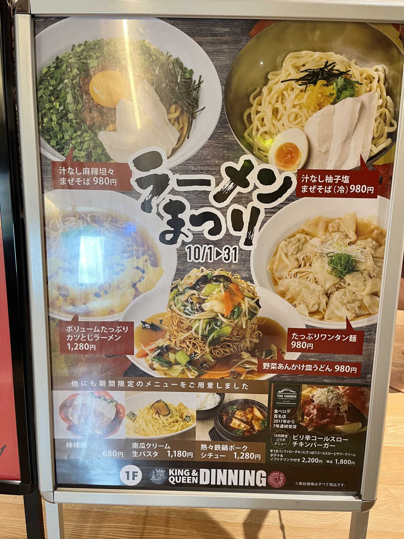 みちさんの温泉バルコニー キング&クイーンのサ活写真