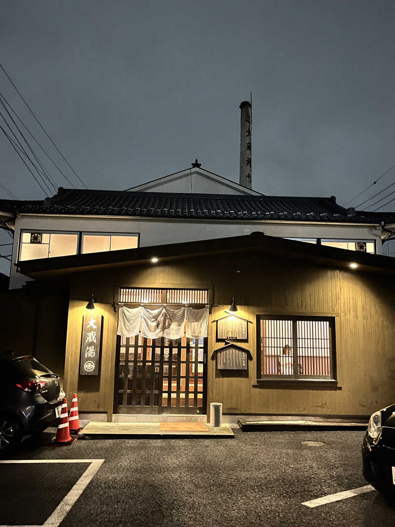 みちさんの大蔵湯のサ活写真