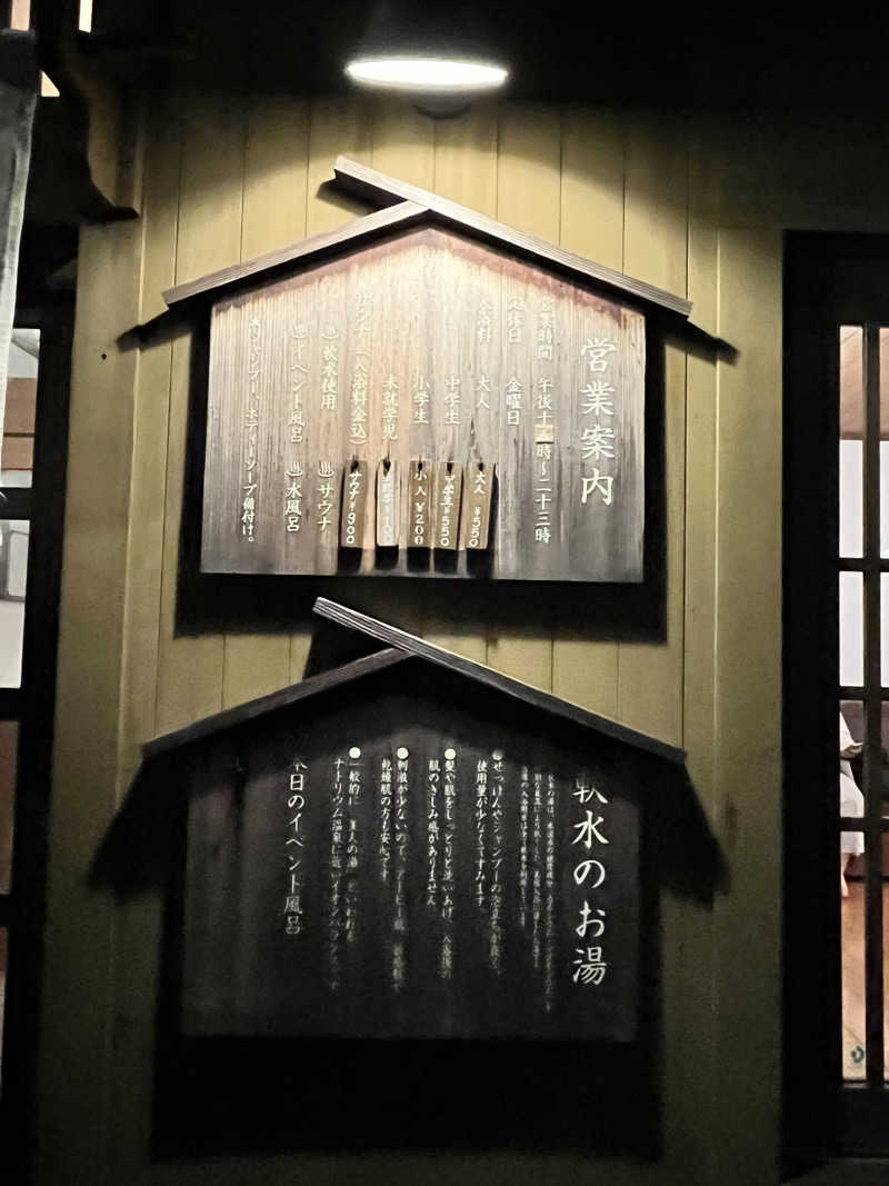 みちさんの大蔵湯のサ活写真