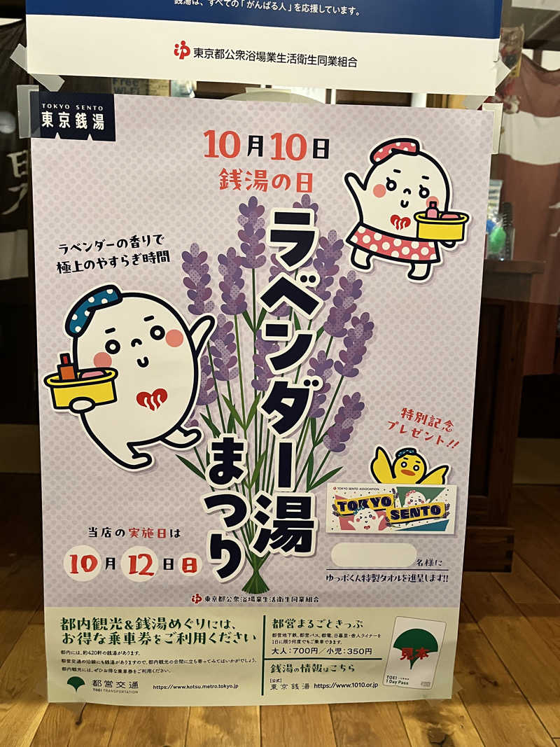 みちさんの大蔵湯のサ活写真