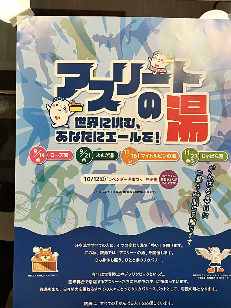 みちさんの大蔵湯のサ活写真