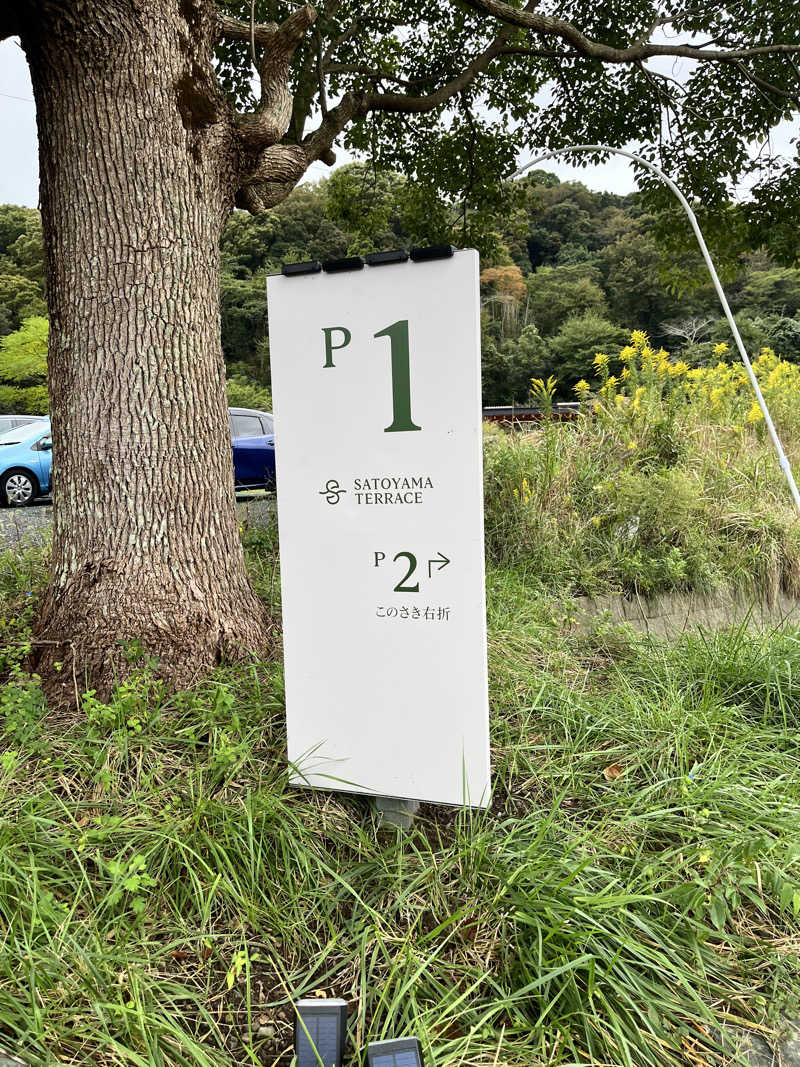 みちさんのSATOYAMA TERRACEのサ活写真