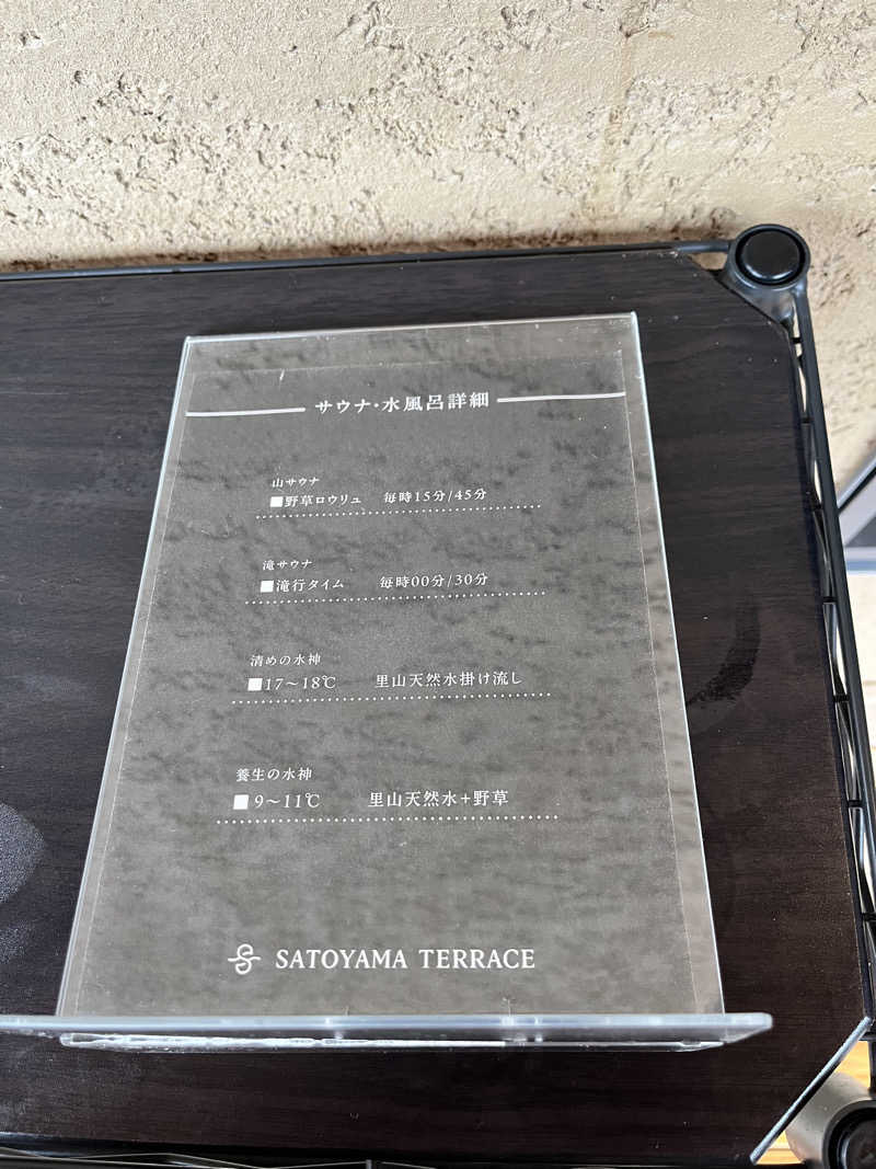 みちさんのSATOYAMA TERRACEのサ活写真