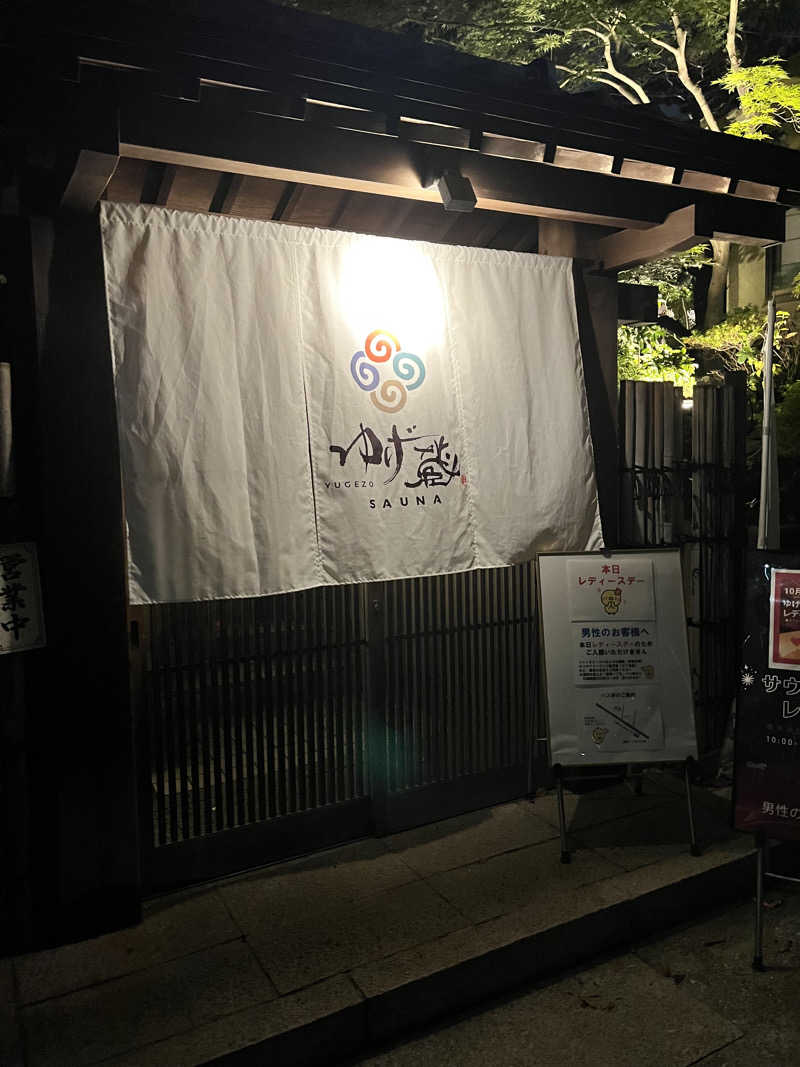 みちさんのサウナゆげ蔵のサ活写真