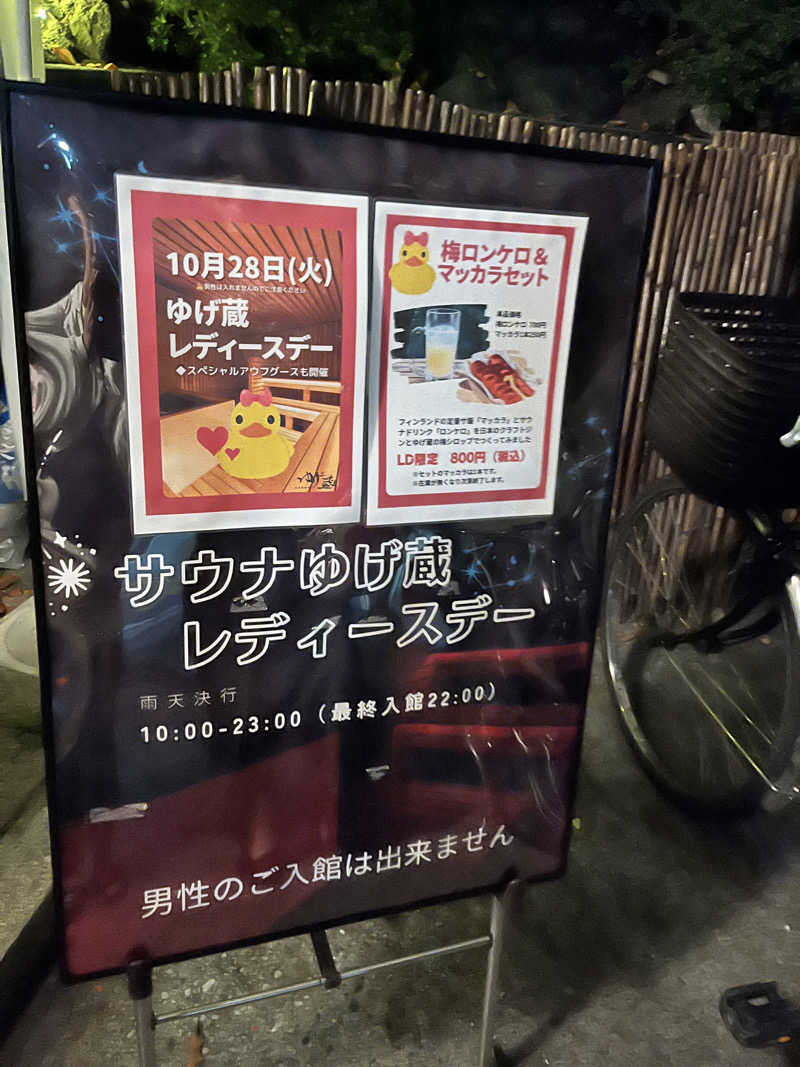 みちさんのサウナゆげ蔵のサ活写真