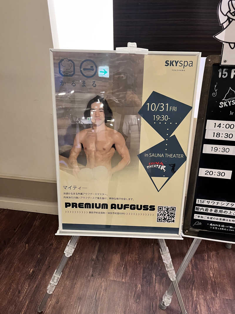 みちさんのスカイスパYOKOHAMAのサ活写真