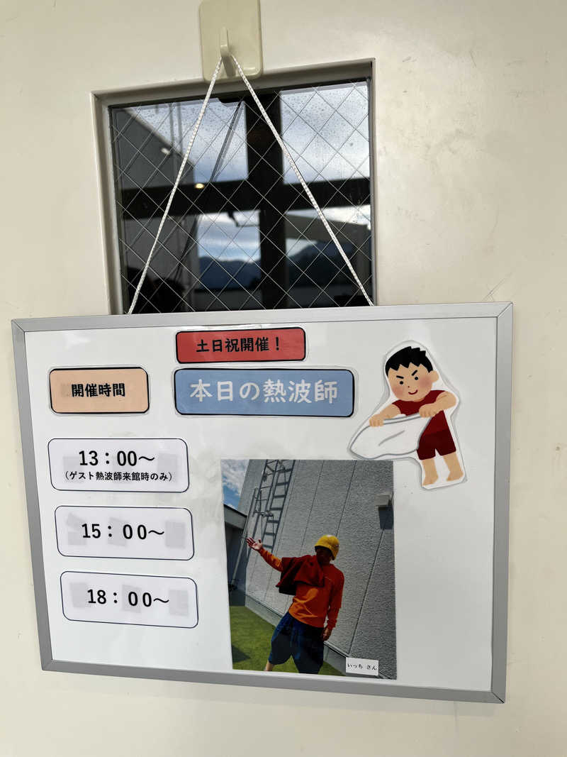 みちさんの山梨泊まれる温泉 より道の湯のサ活写真