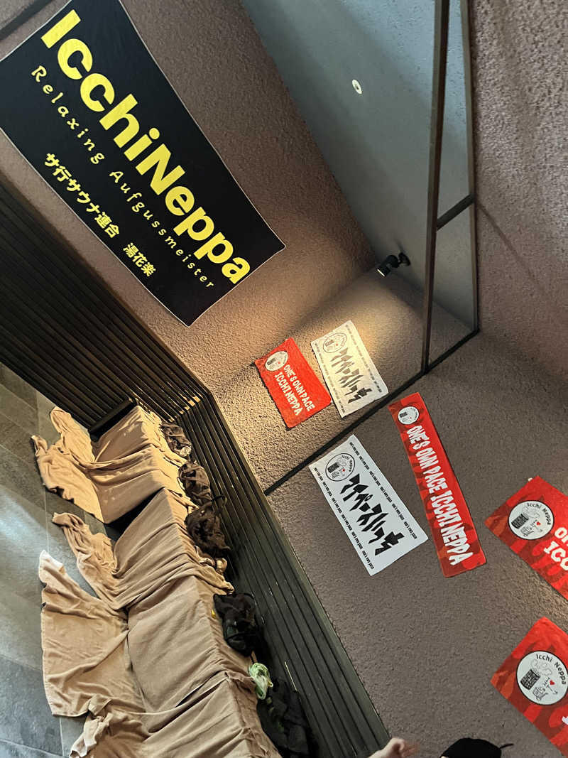 みちさんの山梨泊まれる温泉 より道の湯のサ活写真