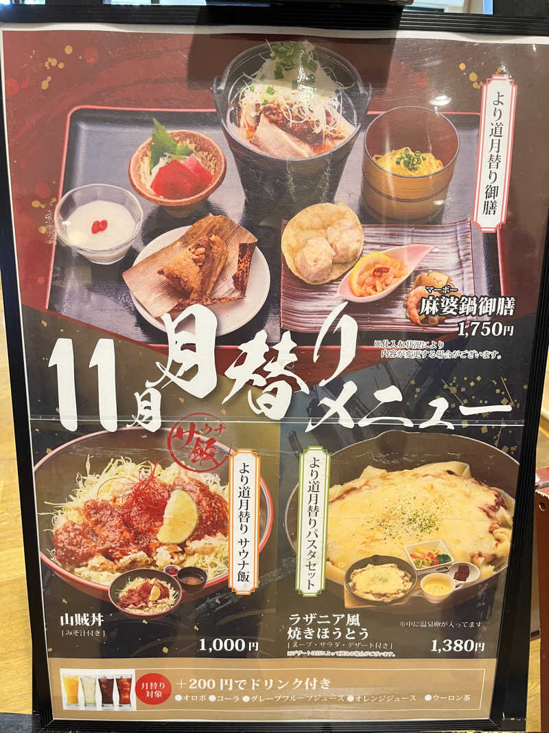 みちさんの山梨泊まれる温泉 より道の湯のサ活写真