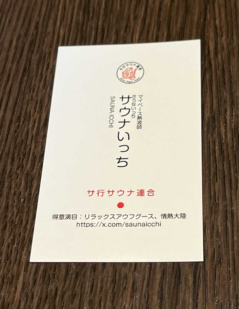 みちさんの山梨泊まれる温泉 より道の湯のサ活写真