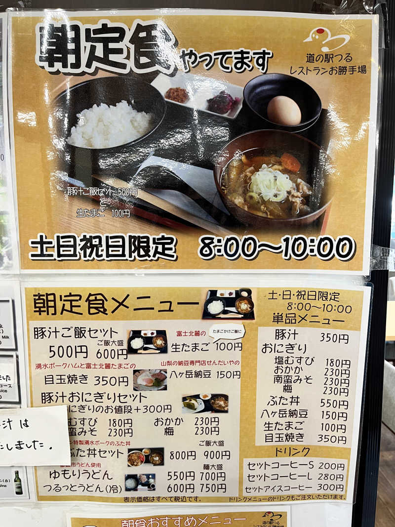 みちさんの山梨泊まれる温泉 より道の湯のサ活写真