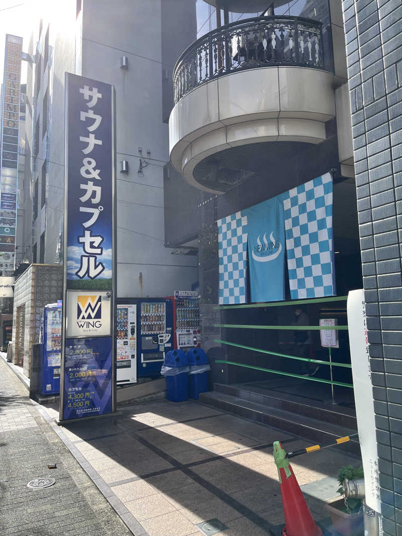 みちさんのスパ&カプセル ニューウイングのサ活写真