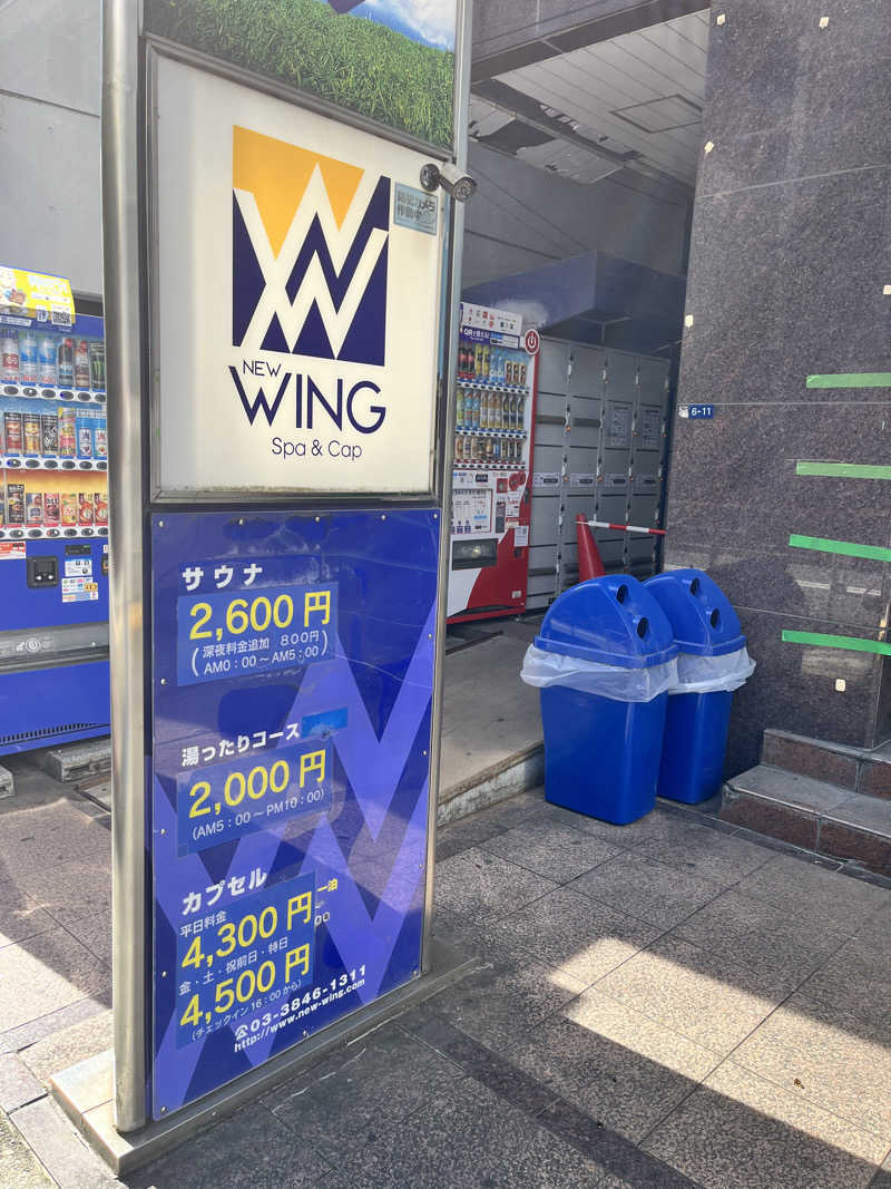 みちさんのスパ&カプセル ニューウイングのサ活写真