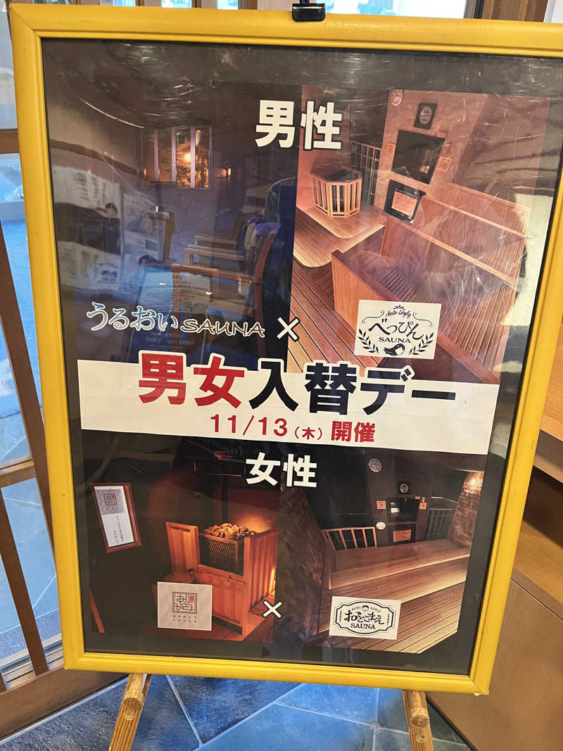 みちさんの林檎の湯屋 おぶ～のサ活写真