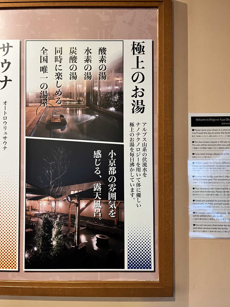 みちさんの林檎の湯屋 おぶ～のサ活写真