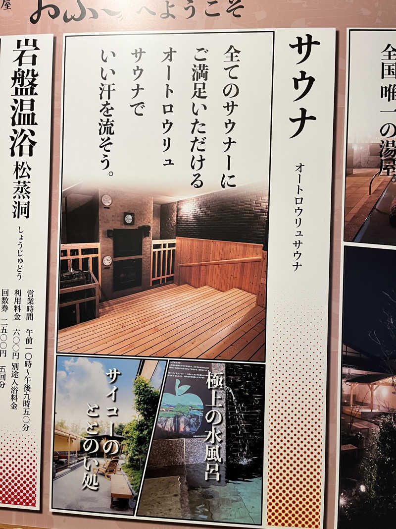 みちさんの林檎の湯屋 おぶ～のサ活写真