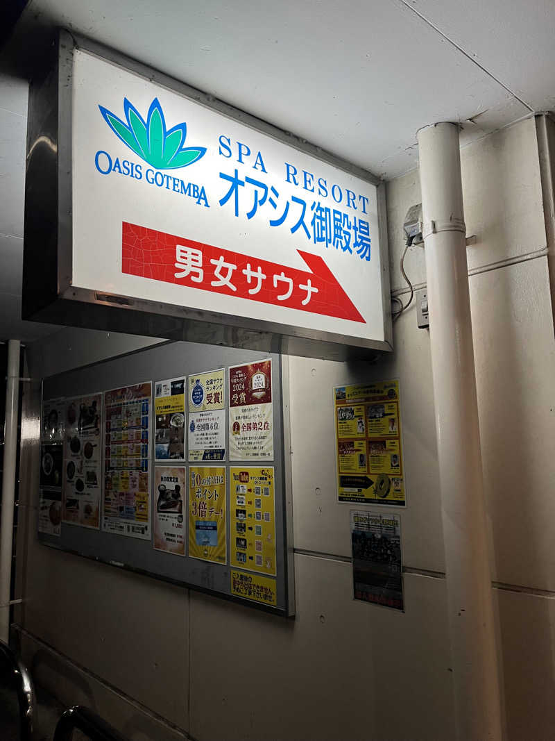 みちさんのスパリゾート オアシス御殿場のサ活写真