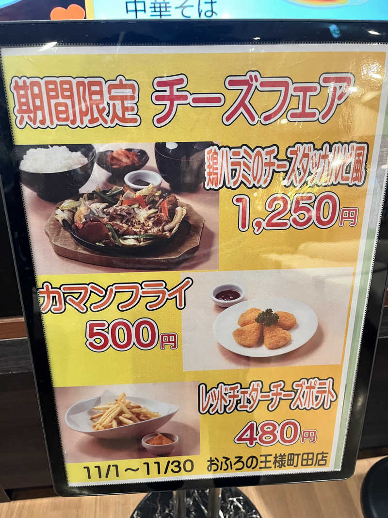 みちさんのおふろの王様 町田店のサ活写真