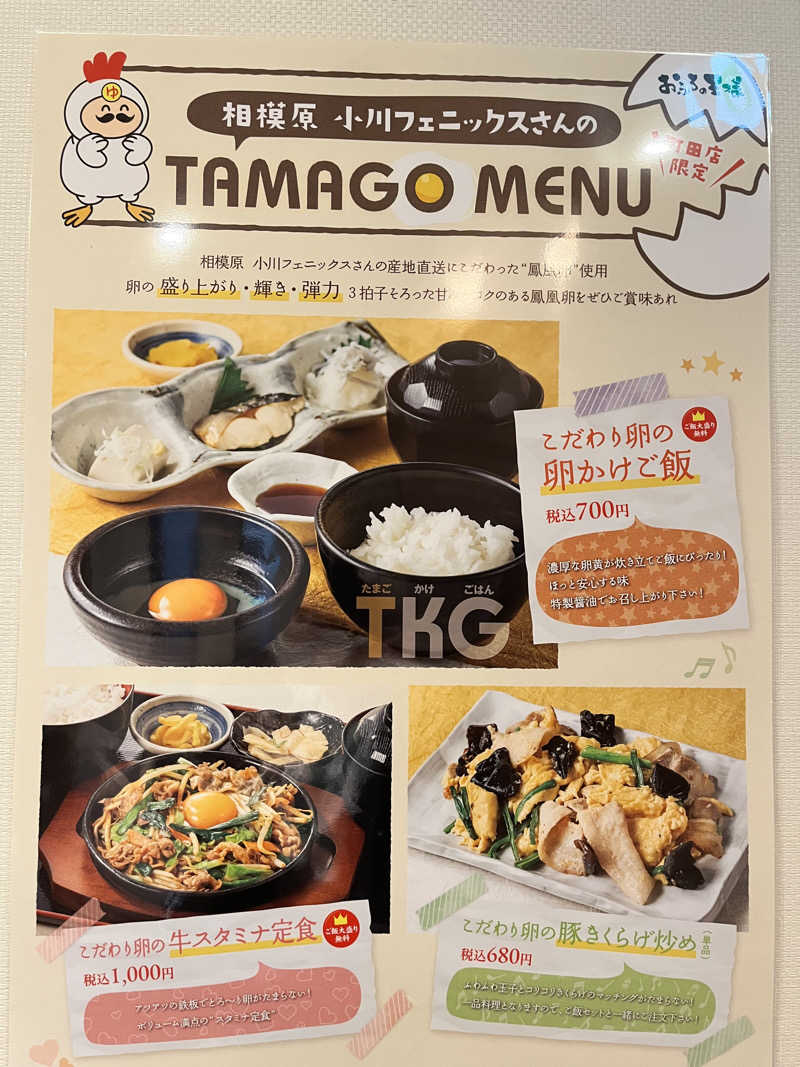 みちさんのおふろの王様 町田店のサ活写真