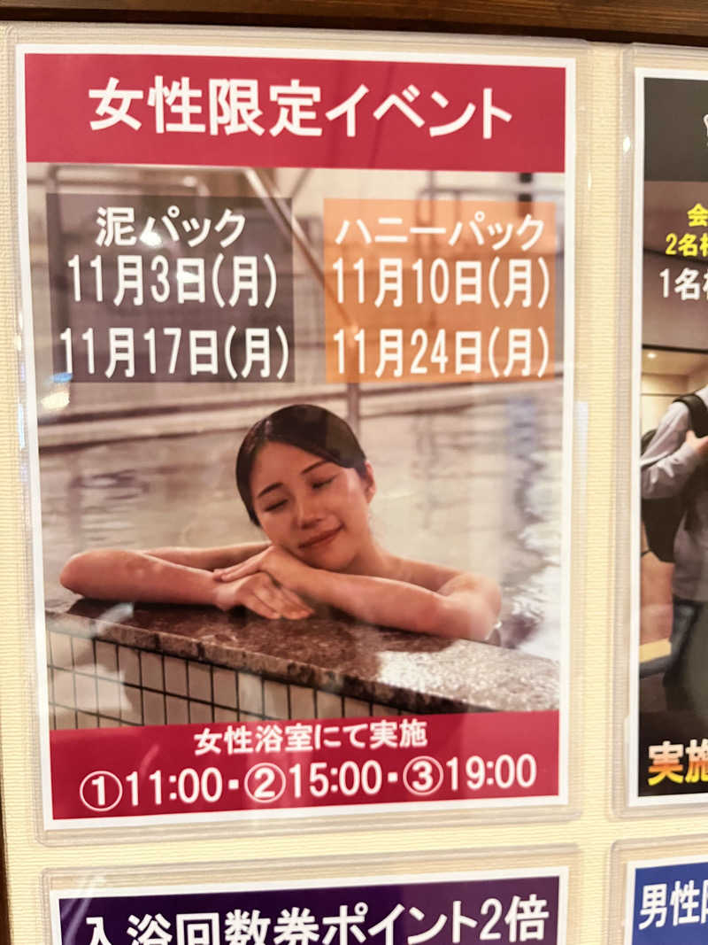 みちさんのおふろの王様 町田店のサ活写真