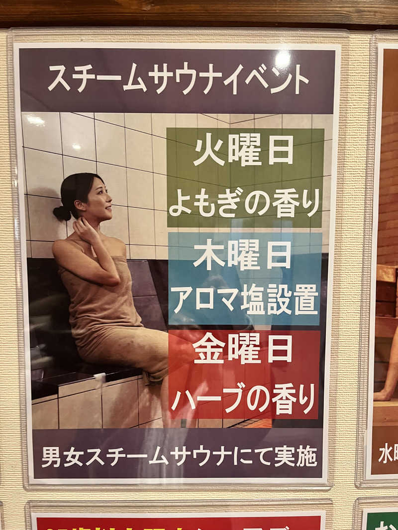 みちさんのおふろの王様 町田店のサ活写真