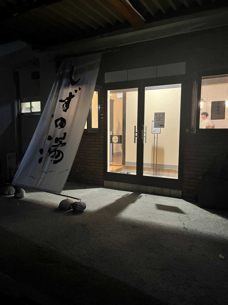 みちさんのしずの湯 相模原のサ活写真