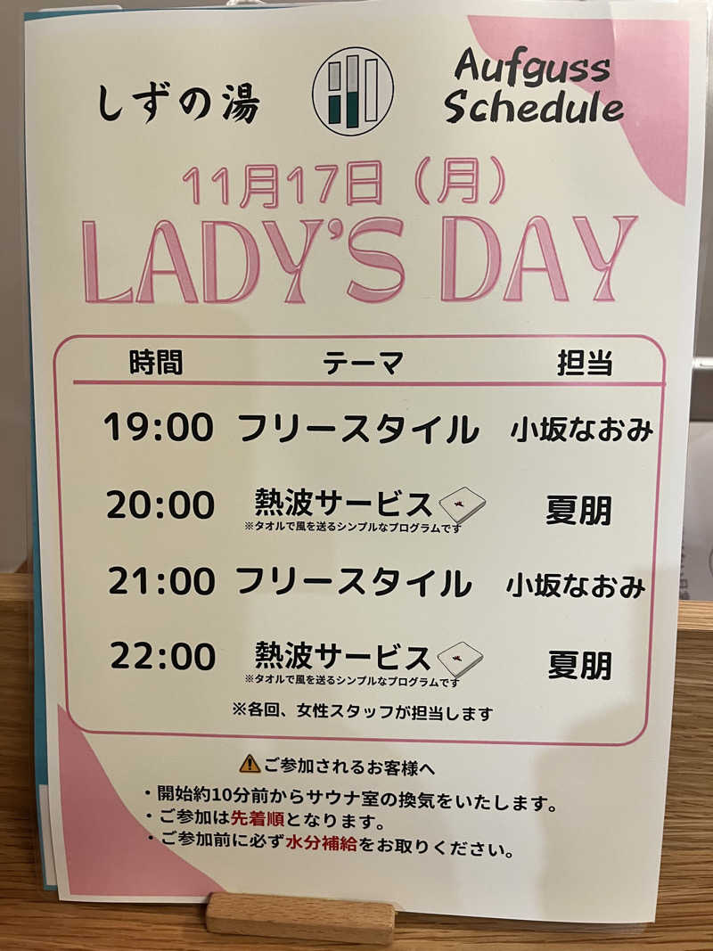 みちさんのしずの湯 相模原のサ活写真