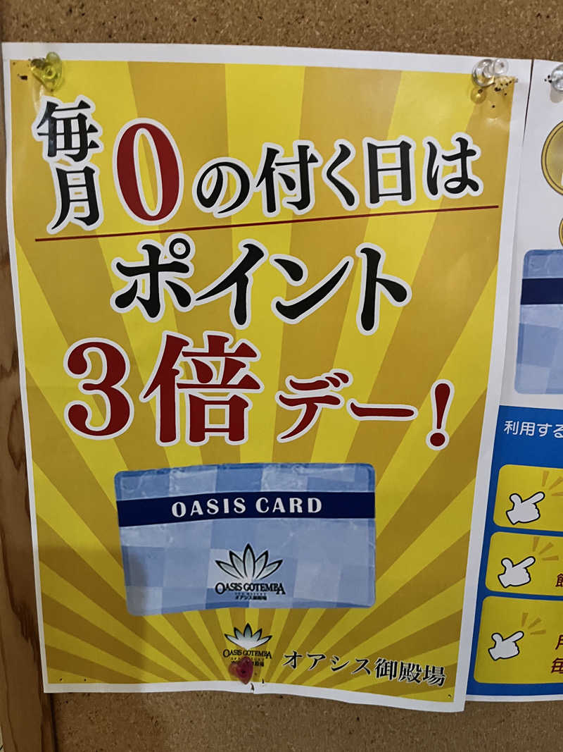 みちさんのスパリゾート オアシス御殿場のサ活写真