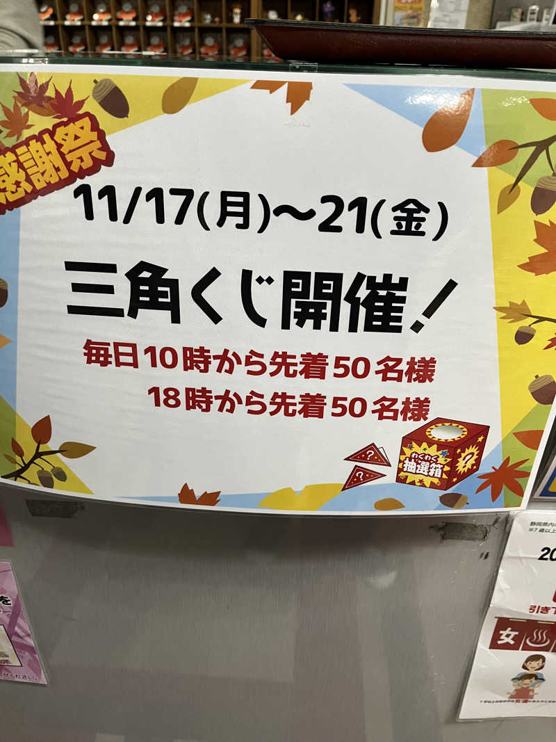 みちさんのスパリゾート オアシス御殿場のサ活写真