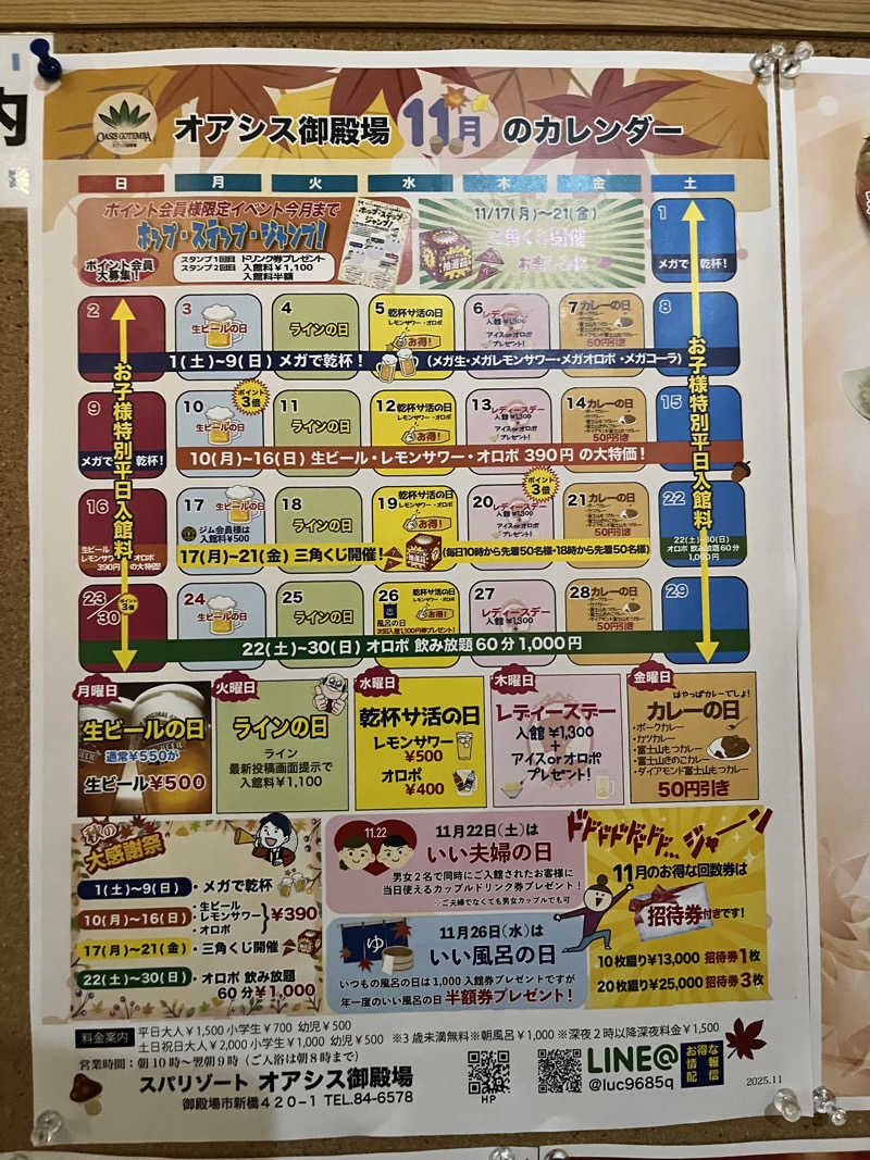 みちさんのスパリゾート オアシス御殿場のサ活写真