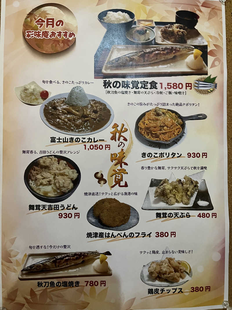 みちさんのスパリゾート オアシス御殿場のサ活写真