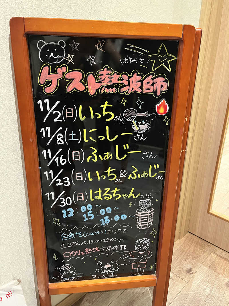 みちさんの山梨泊まれる温泉 より道の湯のサ活写真