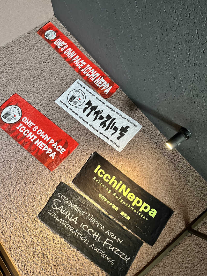 みちさんの山梨泊まれる温泉 より道の湯のサ活写真