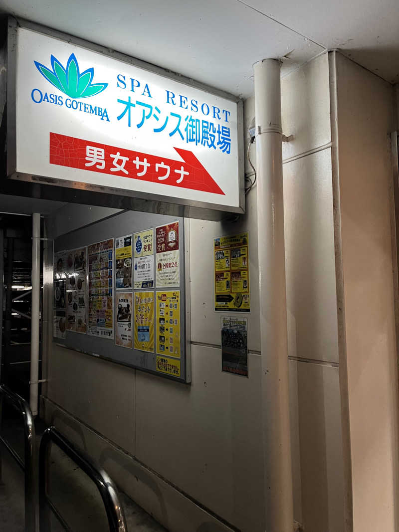 みちさんのスパリゾート オアシス御殿場のサ活写真