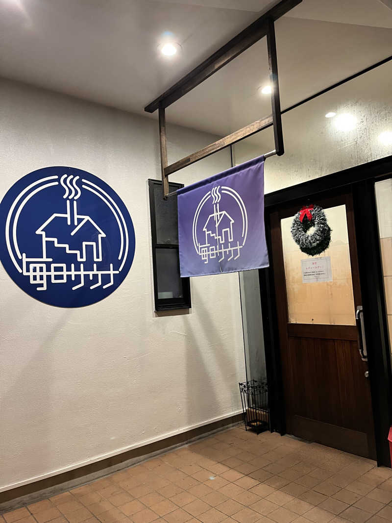 みちさんの毎日サウナ 八王子店のサ活写真