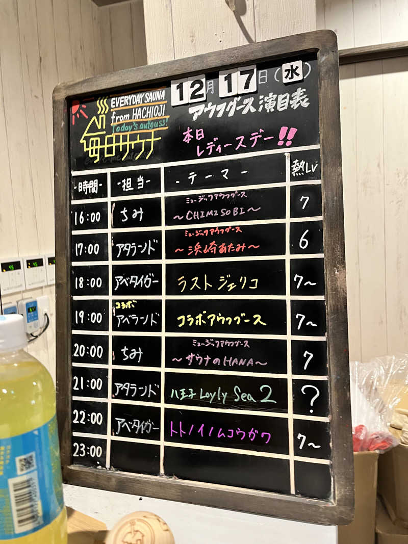 みちさんの毎日サウナ 八王子店のサ活写真