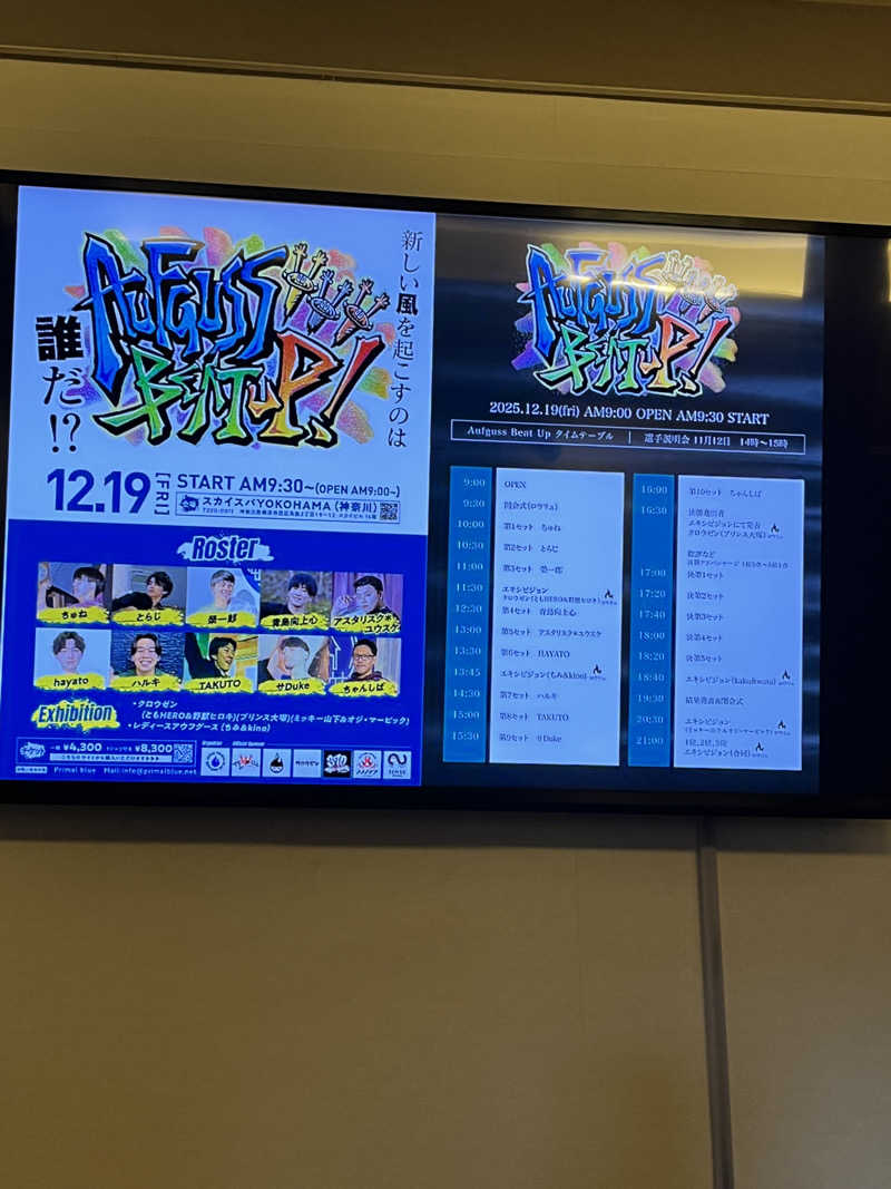 みちさんのスカイスパYOKOHAMAのサ活写真