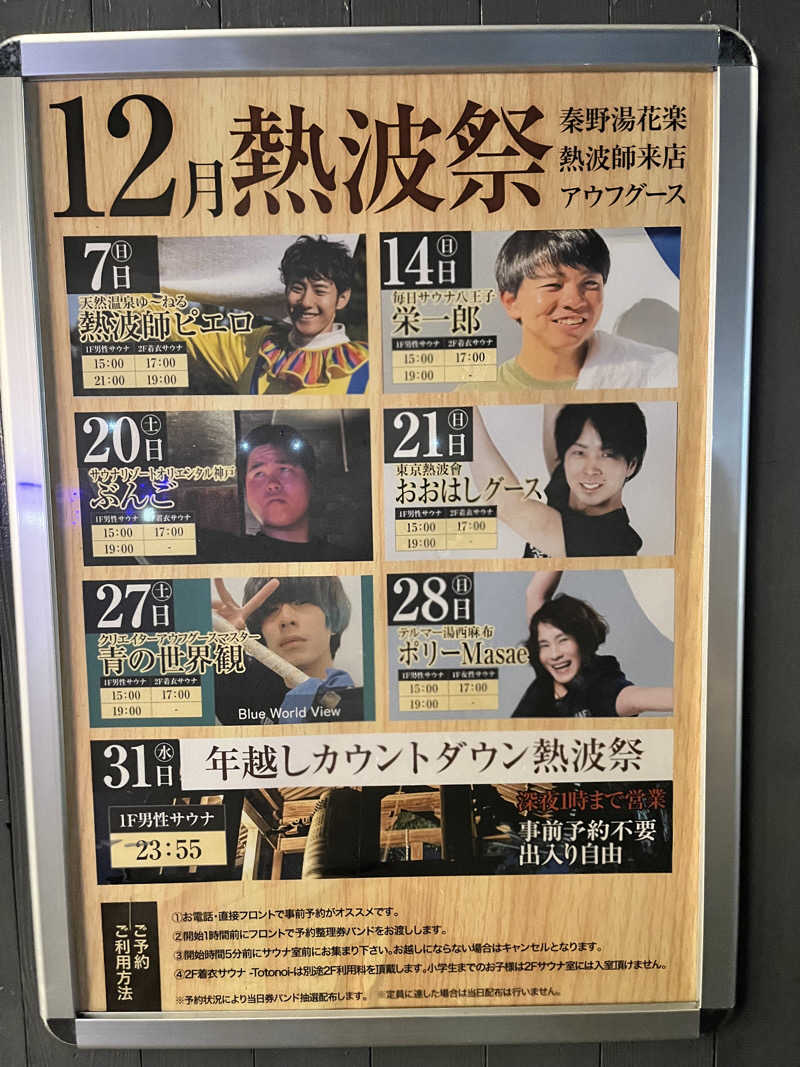 みちさんのととのいの郷 秦野湯花楽のサ活写真