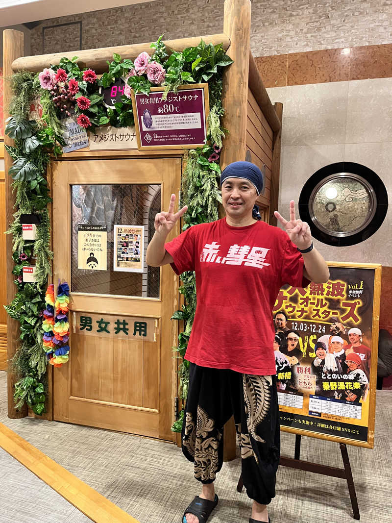 みちさんのととのいの郷 秦野湯花楽のサ活写真