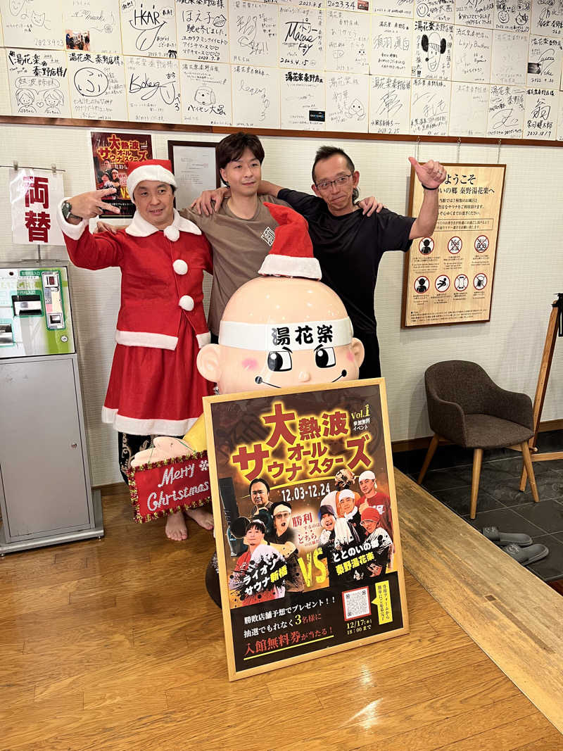 みちさんのととのいの郷 秦野湯花楽のサ活写真