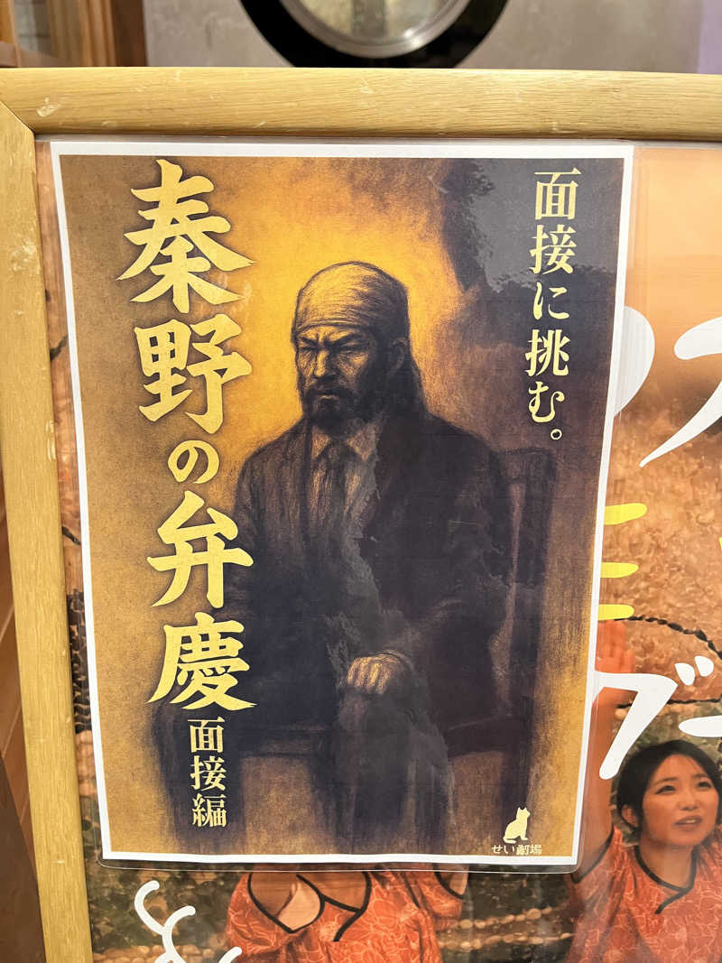 みちさんのととのいの郷 秦野湯花楽のサ活写真