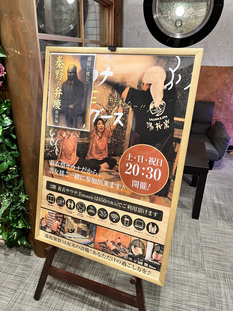 みちさんのととのいの郷 秦野湯花楽のサ活写真