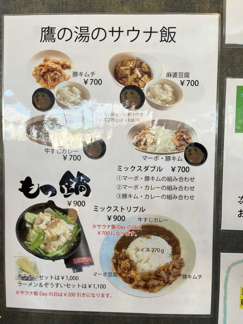 みちさんの富士山天然水SPA サウナ鷹の湯のサ活写真