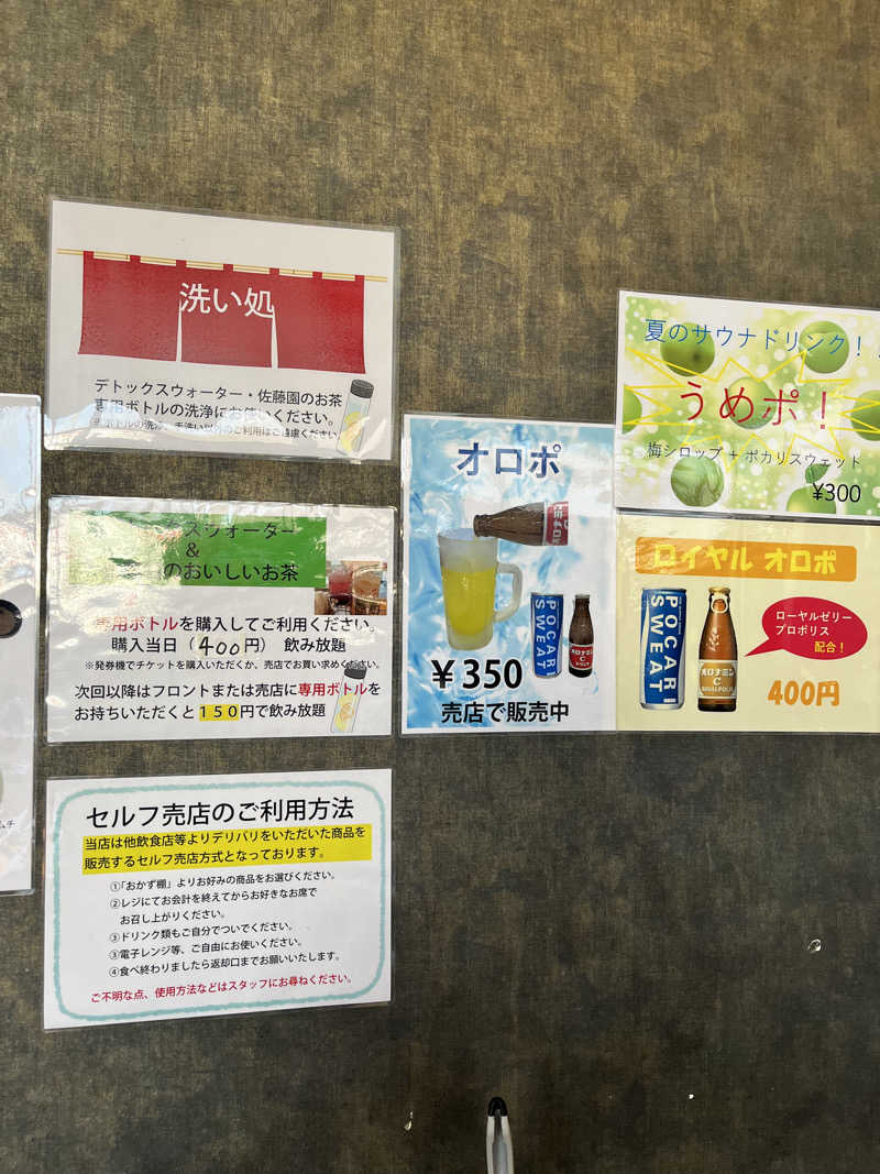 みちさんの富士山天然水SPA サウナ鷹の湯のサ活写真