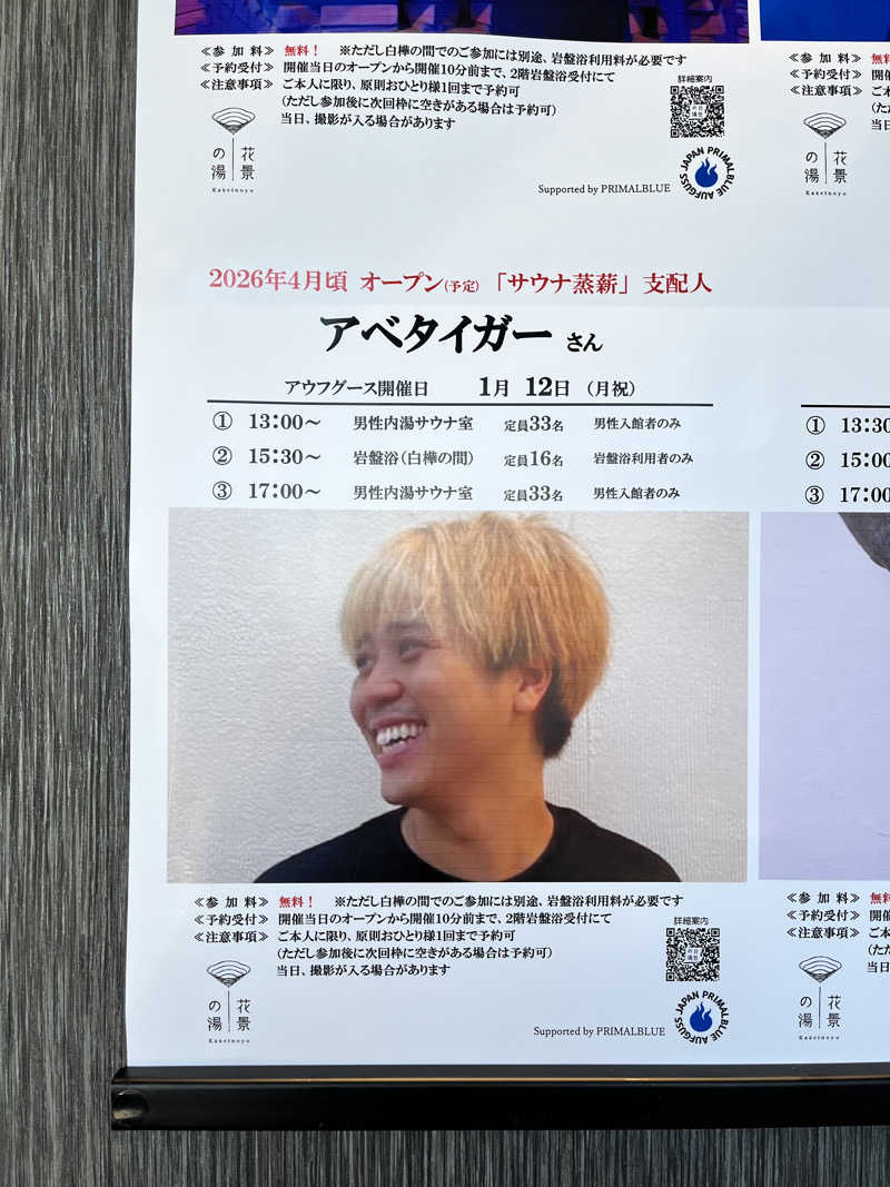 みちさんのよみうりランド眺望温泉 花景の湯のサ活写真