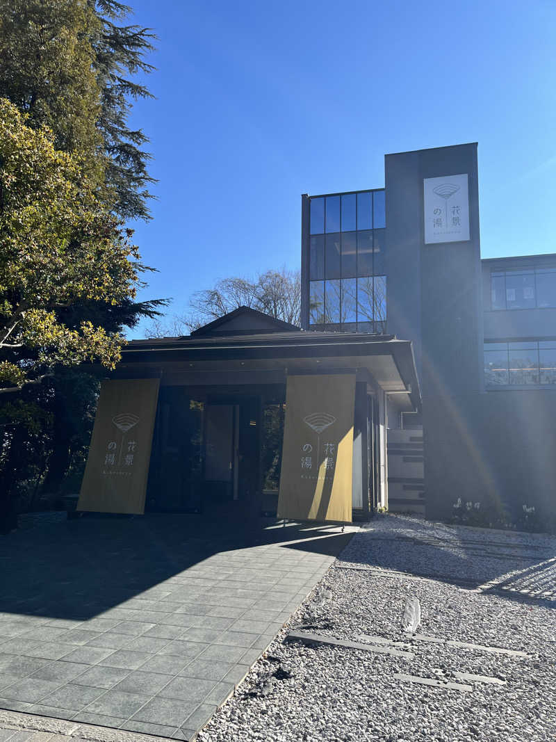 みちさんのよみうりランド眺望温泉 花景の湯のサ活写真