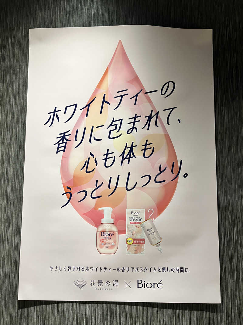 みちさんのよみうりランド眺望温泉 花景の湯のサ活写真