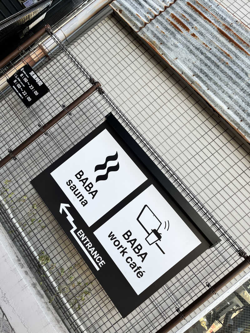 みちさんの馬場サウナのサ活写真